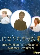 With You Who Wanted to be a Star