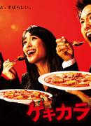 The Way of the Hot & Spicy