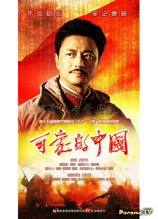 дорама The Charm of China (Прекрасный Китай: Ke Ai De Zhong Guo) 15.01.21