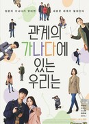 The ABCs of Our Relationship