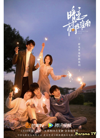 дорама Unrequited Love (2021) (Безответная любовь: An Lian Ju Sheng Huai Nan) 19.01.21