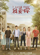 I Love You (2021)