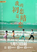 My First Love is Secret Love