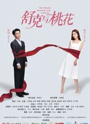 Shuke and Peach Blossom