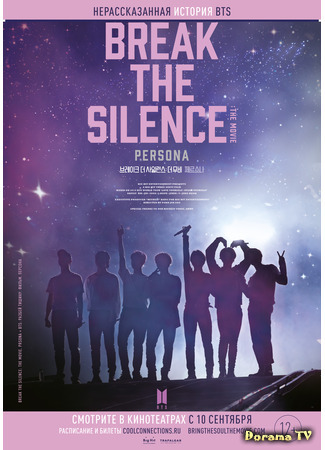 дорама Break the Silence: The Movie (BTS: Разбей тишину. Фильм) 24.01.21