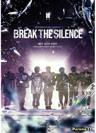 дорама Break The Silence: Docu-Series (BTS: Разбей тишину) 24.01.21