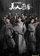 Unsolved Cases of Kung Fu: Portrait of Beauty