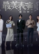 The Best Acting Performances 2020