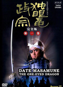 Date Masamune: The One-Eyed Dragon