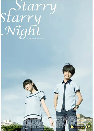 дорама Starry Starry Night (Звездное небо: Xing Kong) 29.01.21