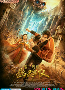 The Legend of Loulan: Ghost Army