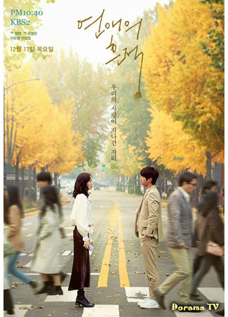 дорама Drama Special: Traces of Love (Следы любви: Yeonaeeui Heunjeok) 30.01.21
