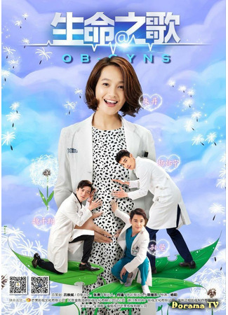 дорама OB-Gyns 2 (Любовь в отделении акушерства и гинекологии 2: Ai De Fu Chan Ke 2) 30.01.21