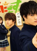 A Bad Boy Drinks Tea