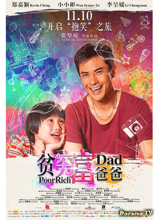 дорама Poor Rich Dad (Бедный богатенький папочка: Pin Qiong Fu Ba Ba) 30.01.21