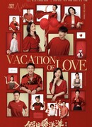 Vacation of Love
