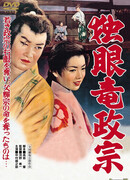 Date Masamune: The One-Eyed Dragon