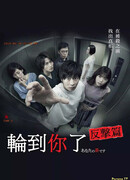 Your Turn to Kill - Counterattack