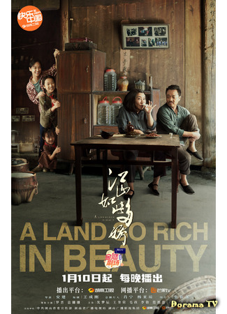 дорама A Land So Rich in Beauty (Земля, богатая красотой: Jiang Shan Ru Ci Duo Jiao) 04.02.21