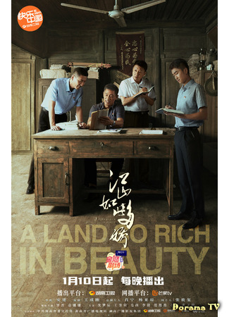 дорама A Land So Rich in Beauty (Земля, богатая красотой: Jiang Shan Ru Ci Duo Jiao) 04.02.21