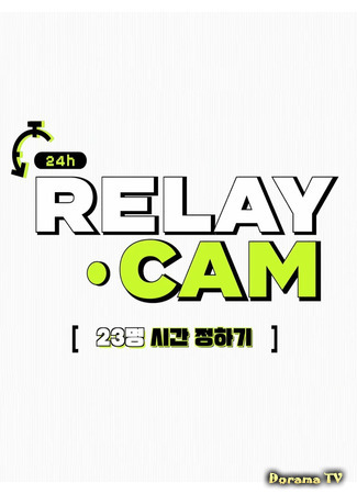 дорама NCT 24hr RELAY CAM (NCT 릴레이캠) 08.02.21