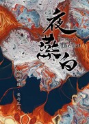 The Story of the Bat