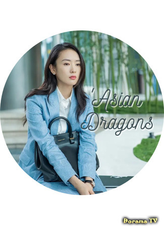Переводчик Asian Dragons 11.02.21