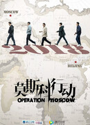 Operation Moscow