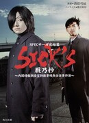 SICK'S Spec Saga 3