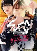 SPEC Saga Reimei Hen: Satori's Love