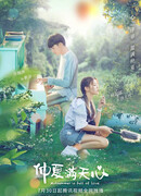 Midsummer is Full of Love