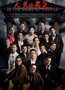 In The Name of People