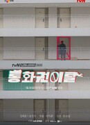 Drama Stage: Out of Communication Range