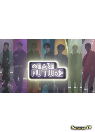 дорама We Are Future 26.02.21