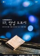 Drama Stage: EP, Hi Dorothy