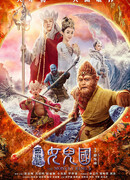 The Monkey King 3: Kingdom of Women