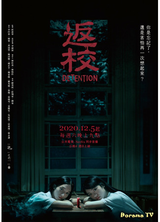дорама Detention (Снова в школу (2020): Fan Xiao) 09.03.21