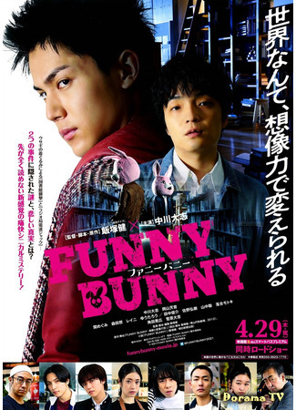 дорама Funny Bunny (Фанни Банни: ファニーバニー) 10.03.21