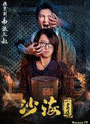 Tomb of the Sea Side Story: Hua Mei