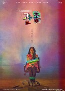 Drama Stage: Attention Seeker