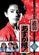 The Glorious Asuka Gang!