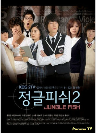 дорама Jungle Fish 2 (Рыба джунглей 2 (2010): Jeonggeul Piswi Season 2) 15.03.21