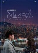 Drama Stage: Love Spoiler