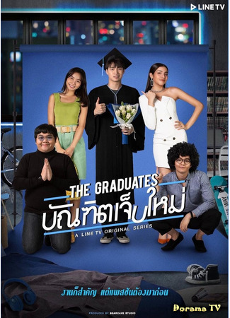 дорама The Graduates (Выпускники: บัณฑิตเจ็บใหม่) 23.03.21