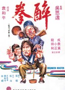 Drunken Master
