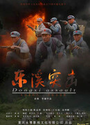 Dongxi Assault