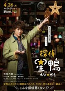 Private Detective Hoshikamo