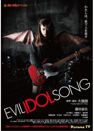 дорама Evil Idol Song (Зловещая песня айдола) 28.03.21