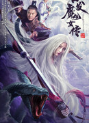 White Haired Devil Lady