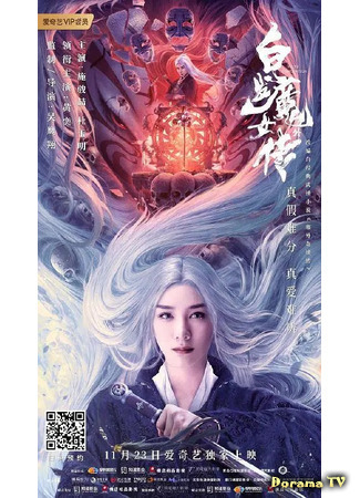 дорама White Haired Witch (Сказание о беловласой ведьме: Bai Fa Mo Nv Wai Chuan) 31.03.21